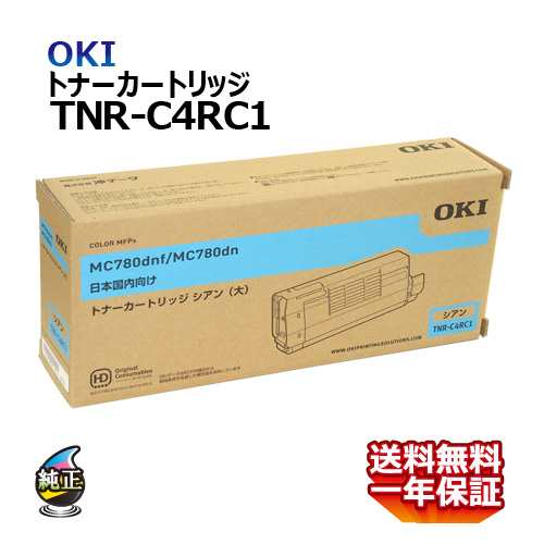 送料無料 OKI トナーカートリッジ TNR-C4RC1 シアン 大容量 国内純正品