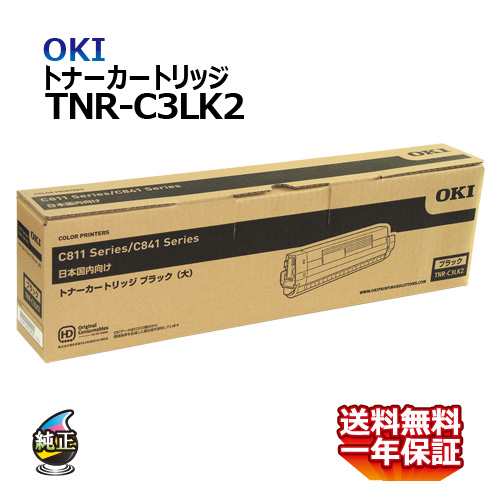 送料無料 OKI トナーカートリッジ TNR-C3LK2 ブラック 大容量 国内純正品