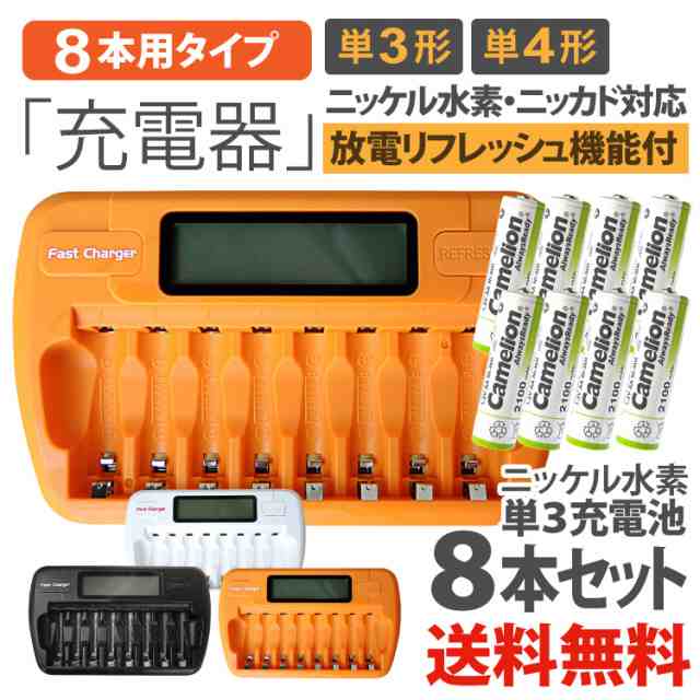 送料無料  単3単4ﾆｯｹﾙ水素充電池用充電器(8本ﾀｲﾌﾟ) 単3電池 (NH-AA2100) 8本ｾｯﾄ 残量表示・ｼｶﾞｰｿｹｯﾄｱﾀﾞﾌﾟﾀｰ付の通販は