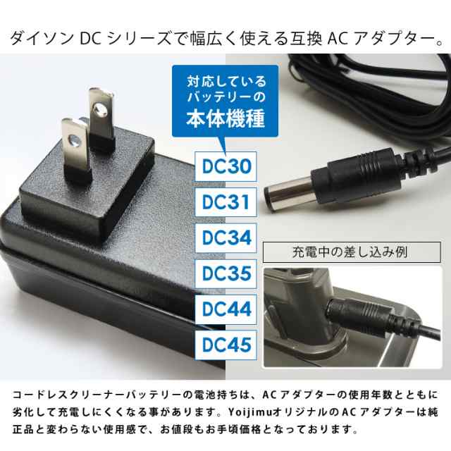 送料無料 dyson用 ACアダプター 日本PSEマーク取得 DC30・DC31・DC34・DC35・DC44・DC45対応 ダイソンの通販はau  PAY マーケット Yoijimu au PAY マーケット－通販サイト
