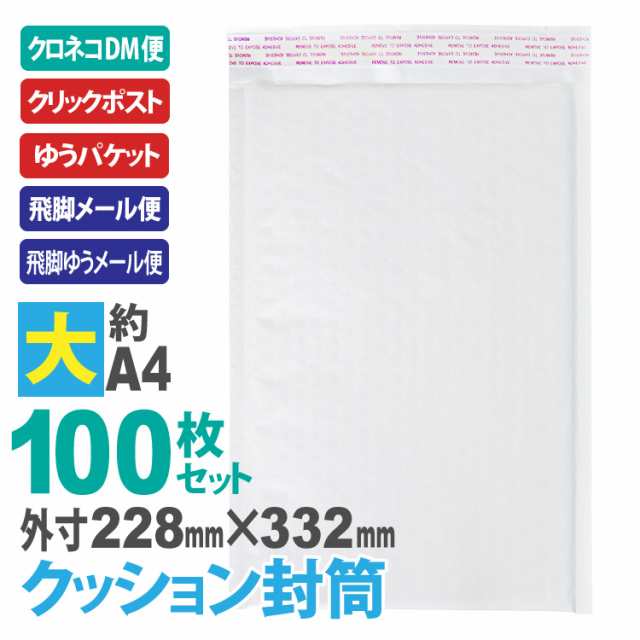 送料無料 クッション封筒(大) 100枚セット A4サイズ エアキャップ付の通販はau PAY マーケット - Yoijimu