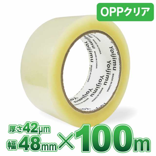 宅配便発送 OPPテープ 厚さ42μm×幅48mm×長さ100m 小型荷物や軽量物の