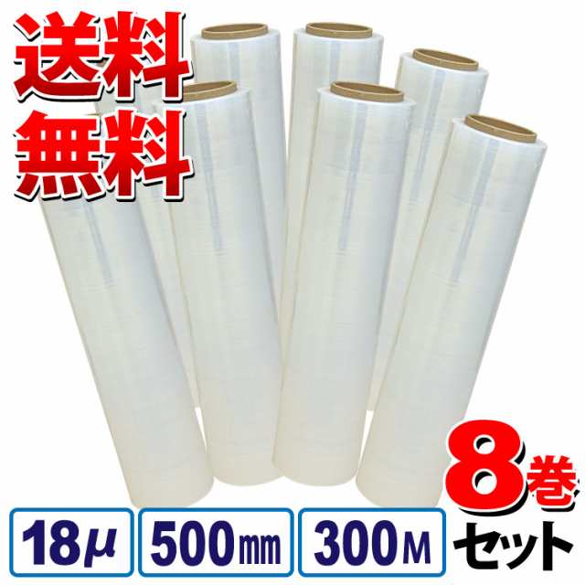 送料無料 ストレッチフィルム 厚さ18ミクロン×幅500mm×長さ300m お得な