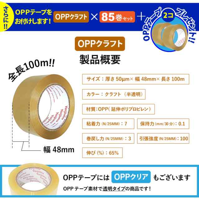 OPP粘着テープ 梱包用 幅48mm×長さ100m (50巻セット) - 1