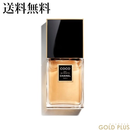 シャネル ココ オードゥ トワレット（ヴァポリザター）100ml -CHANEL