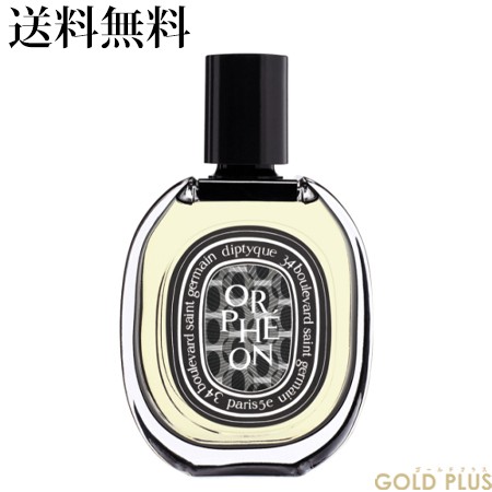 ディプティック オードパルファン オルフェオン 75mL -diptyque- - タ行