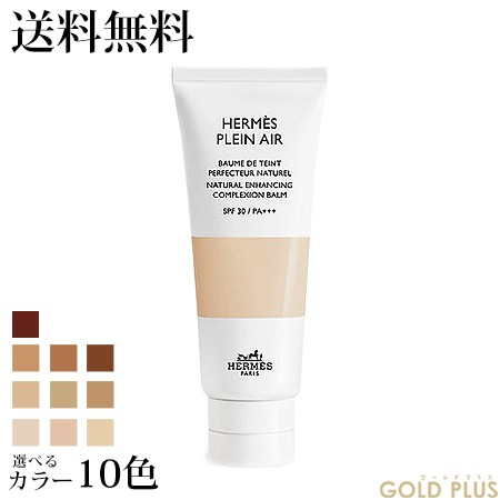 エルメス エルメス・プラン・エア ボーム ドゥ タン 40ml SPF30 PA+++