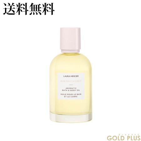 9月6日発売 ローラメルシエ アロマティック ボディ オイル 100mL