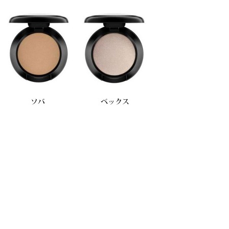 マック スモール アイシャドウ BEIGE 選べる14色 -MAC- 【国内正規品