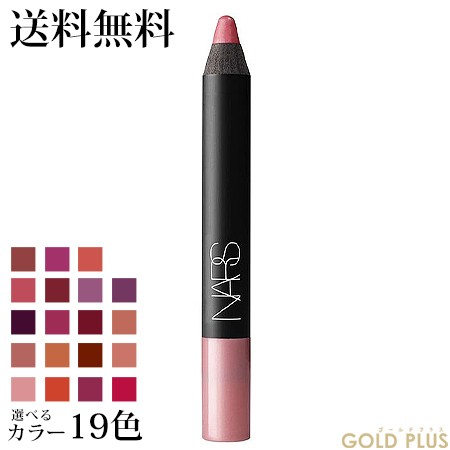 ナーズ ベルベット マット リップペンシル 2.4g 選べる全19色 -NARS-の