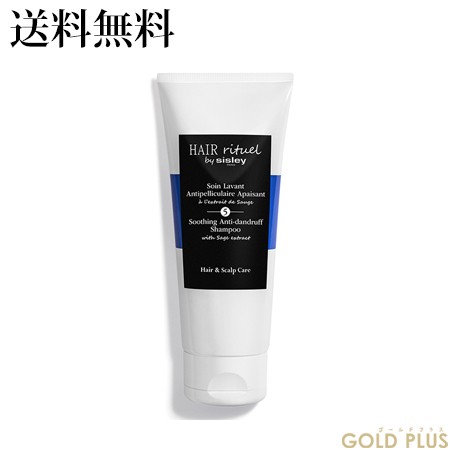 シスレー ヘア リチュアル ジェントル スカルプ シャンプー 200ｍL -Sisley- 【国内正規品】の通販は 14,210円