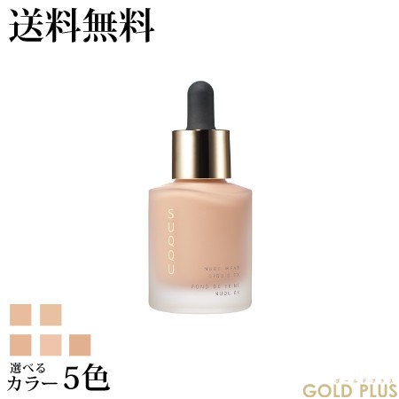 スック ヌード ウェア リクイド EX 30mL SPF30/PA+++ 選べる5色 -SUQQU