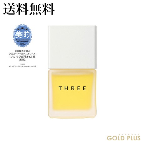 スリー エミング フェイシャル オイルエッセンス Ｒ 30mL -THREE- 【国内正規品】｜au PAY マーケット