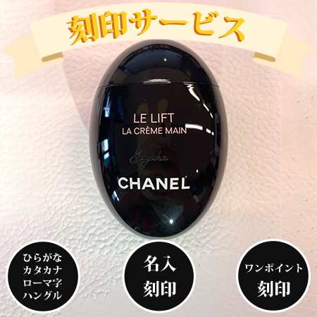 刻印サービス付き】シャネル ラ クレーム マン リッシュ 50ml -CHANEL