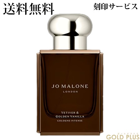 ジョーマローン ベチバー & ゴールデン バニラ コロン インテンス 50mL 