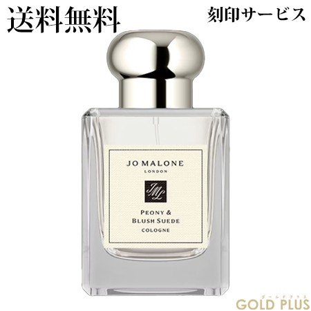 ジョーマローン ピオニー ブラッシュ スエード コロン 50mL -JO MALONE-