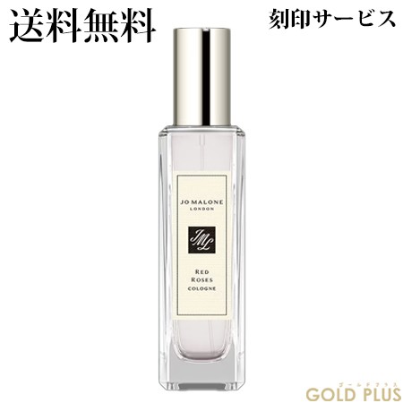 ジョーマローン レッド ローズ コロン 30mL -JO MALONE- ギフト