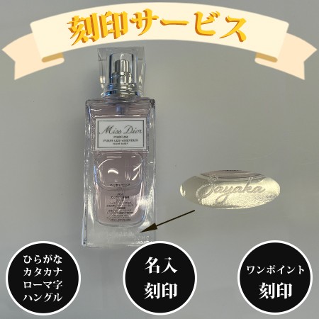 刻印サービス付き】ディオール ミスディオールヘアミスト 30ｍL -Dior