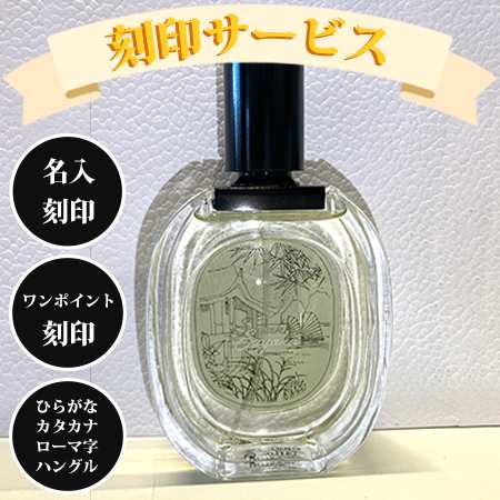 刻印サービス付き】ディプティック 香水本体 100mL -diptyque- 【国内 ...