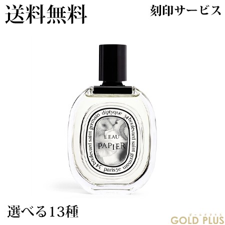 刻印サービス付き】ディプティック 香水本体 100mL -diptyque- 【国内