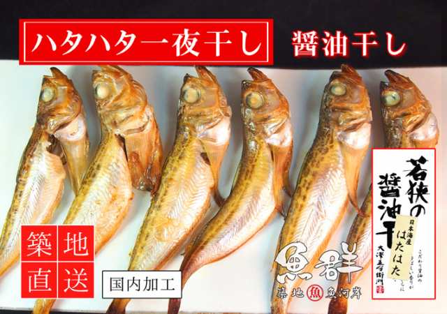 干物 ハタハタ醤油漬け 6尾 冷凍便 築地直送 干物 の通販はau Pay マーケット 有限会社ドリーム アイランド