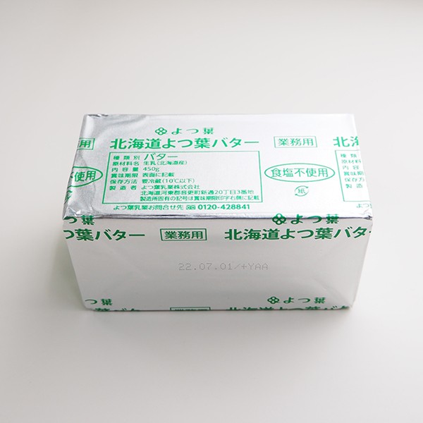 最安値】 北海道生乳100% 無塩バター 450g 冷蔵便 [無塩,業務用] グルメ・食品