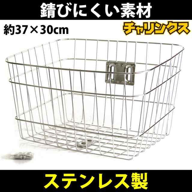 自転車用 フロントバスケットカゴ ステンレス製 開口部 約37cm 30cm 27 送料無料 一部地域の通販はau Pay マーケット 自転車のチャリンクス Au Pay マーケット店