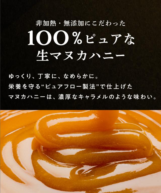 マヌカハニー UMF25+ 250g (MGO1197+) 希少 高ランク マヌカ はちみつ ハチミツ 蜂蜜 生はちみつ 100% 純粋 ニュージーランド_7