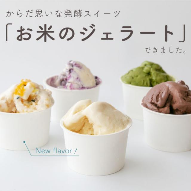 乳 卵 不使用 お米 の ジェラート ４種 各２個 セット アイス 低糖質 低カロリー スイーツ ヴィーガン 豆乳 甘酒 天然麹 アレルゲンの通販はau Pay マーケット マヌカハニーのハニーマザー