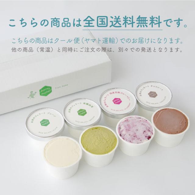 乳 卵 不使用 お米 の ジェラート 2箱セット ４種 各２個 アイス 低糖質 低カロリー スイーツ ヴィーガン 豆乳 甘酒 天然麹 アレルの通販はau Pay マーケット マヌカハニーのハニーマザー