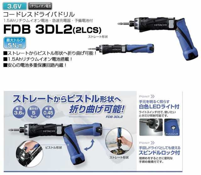 正規逆輸入品 HiKOKI ハイコーキ 3.6V コードレスドライバドリル FDB3DL2 LCS discoversvg.com