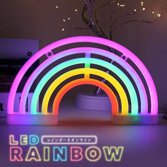 ネオン管 ネオンライト ネオンチューブ LEDネオンサイン RAINBOW