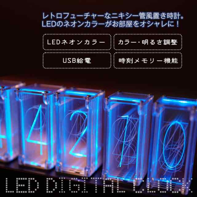 LED ニキシー管風 デジタル時計 置き時計 卓上時計 ネオン 虹