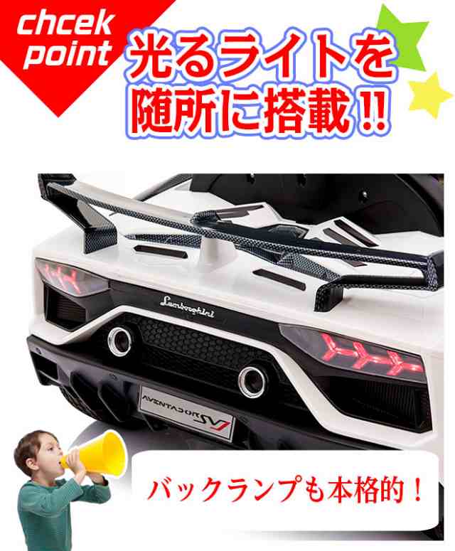 電動乗用カー 乗用玩具 【全品P3倍】 ランボルギーニ アヴェンタドールSVJ 車 子供 こども 電動乗用 充電式 正規ライセンスの通販はau PAY  マーケット - 自転車通販 スマートファクトリー | au PAY マーケット－通販サイト