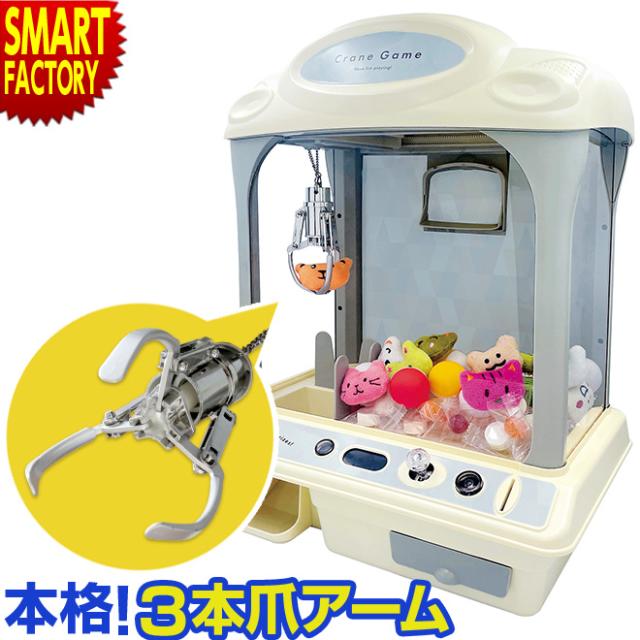 クレーンゲーム おもちゃ 【P3倍最終日】 3本爪アーム UFO型