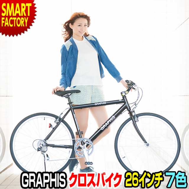 自転車 クロスバイク 【全品P3倍】 26インチ アルミ 軽量 6色 可変 シマノ 6段変速 自転車本体 GR-001Gの通販はau PAY  マーケット - 自転車通販 スマートファクトリー | au PAY マーケット－通販サイト