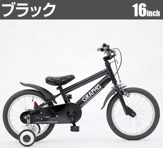 自転車 子供用自転車 【3日間限定価格】 16インチ 補助輪 カゴ 幼児用 キッズ ジュニア 子ども自転車 キッズサイクルの通販はau PAY  マーケット - 自転車通販 スマートファクトリー | au PAY マーケット－通販サイト