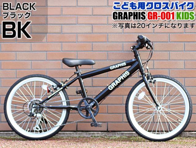 自転車 子供用自転車 【3日間限定価格】 20インチ 22インチ 24インチ