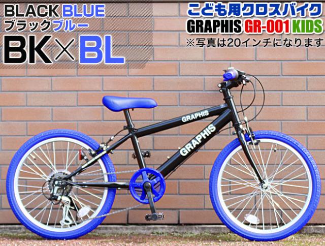 自転車 子供用自転車 【全品P3倍】 20インチ 22インチ 24インチ クロス