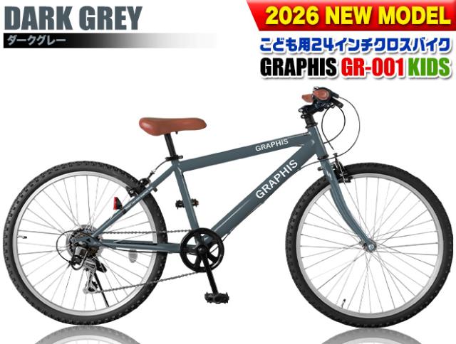 自転車 子供用自転車 20インチ 22インチ 24インチ クロスバイク シマノ