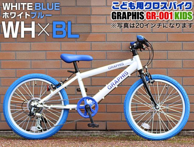 自転車 子供用自転車 【全品P3倍】 20インチ 22インチ 24インチ クロス