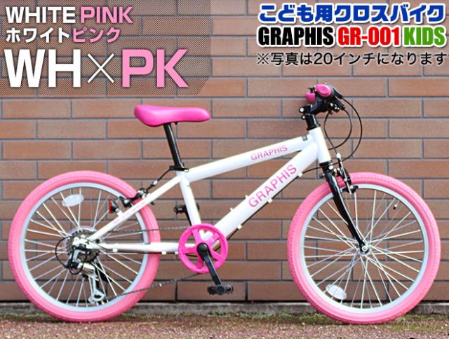 自転車 子供用自転車 【全品P3倍】 20インチ 22インチ 24インチ クロス
