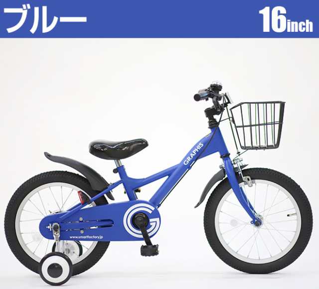 自転車 子供用自転車 【全品P3倍】 16インチ 補助輪 カゴ 幼児用 