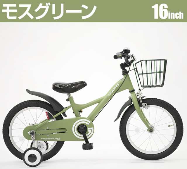 自転車 子供用自転車 【全品P3倍】 16インチ 補助輪 カゴ 幼児用 
