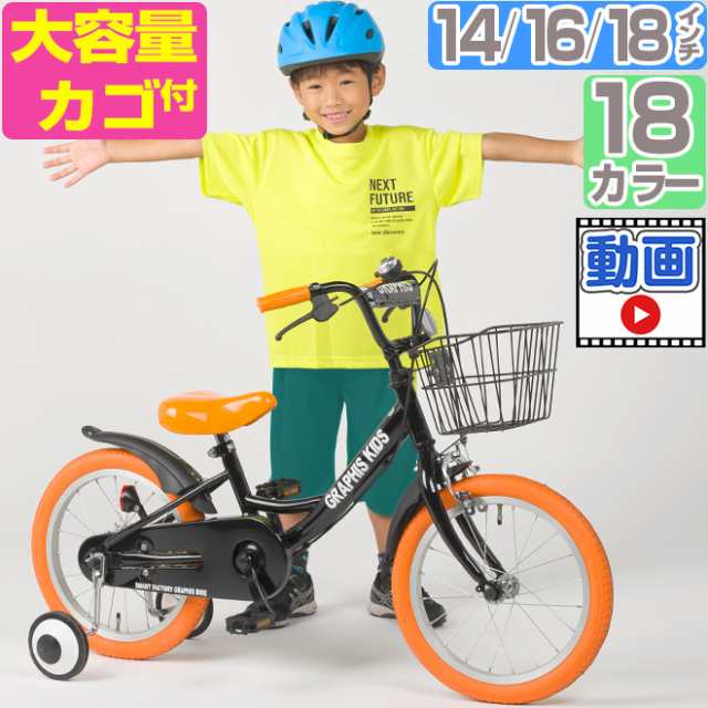 自転車 子供用自転車 【3日間限定価格】 14インチ 16インチ 18インチ 補助輪 カゴ 付き 子ども自転車 キッズサイクルの通販はau PAY  マーケット - 自転車通販 スマートファクトリー | au PAY マーケット－通販サイト