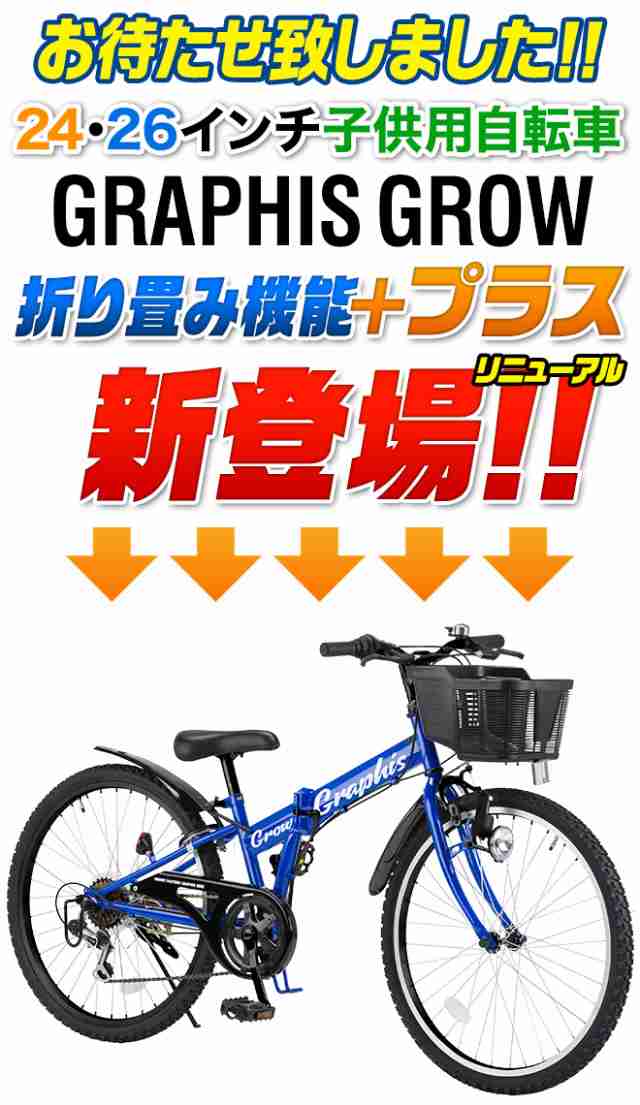 自転車 子供用自転車 【全品P3倍】 折りたたみ 24インチ 26インチ MTB キッズバイク 鍵 カゴ GR-701の通販はau PAY マーケット  - 自転車通販 スマートファクトリー | au PAY マーケット－通販サイト