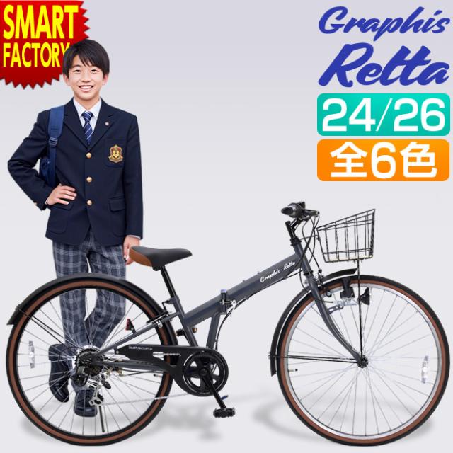 子供用 自転車 折りたたみ シティサイクル クロスバイク 24インチ 26インチ おしゃれ カゴ LEDライト 手元スイッチ 6段変速