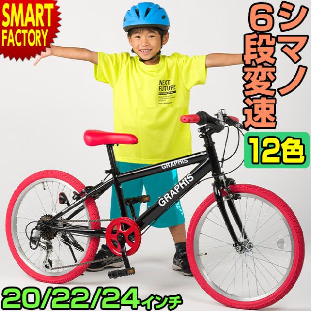 自転車 子供用自転車 20インチ 22インチ 24インチ クロスバイク シマノ