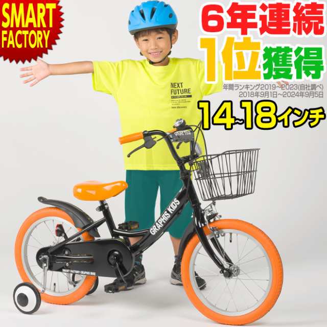 自転車 子供用自転車 【限定価格 最終日】 14インチ 16インチ 18インチ 補助輪 カゴ 付き 子ども自転車 キッズサイクル｜au PAY  マーケット