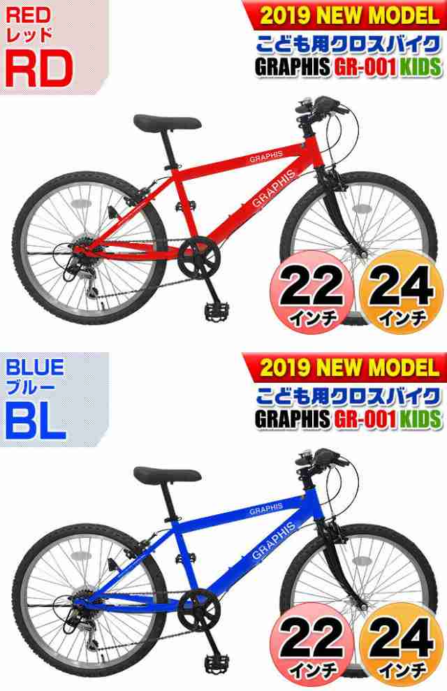 自転車 子供用自転車 【3日間限定価格】 20インチ 22インチ 24インチ クロスバイク シマノ6段変速 全11色 キッズバイク 子ども自転車